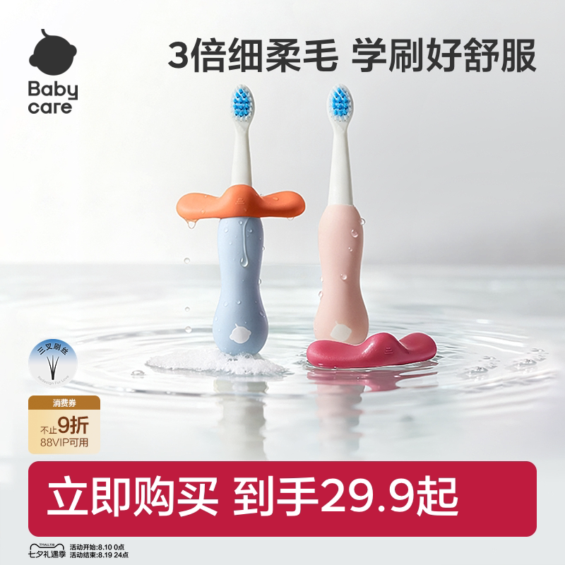 babycare儿童倍净牙刷1-3-6岁分段宝宝刷牙软毛婴幼儿口腔清洁
