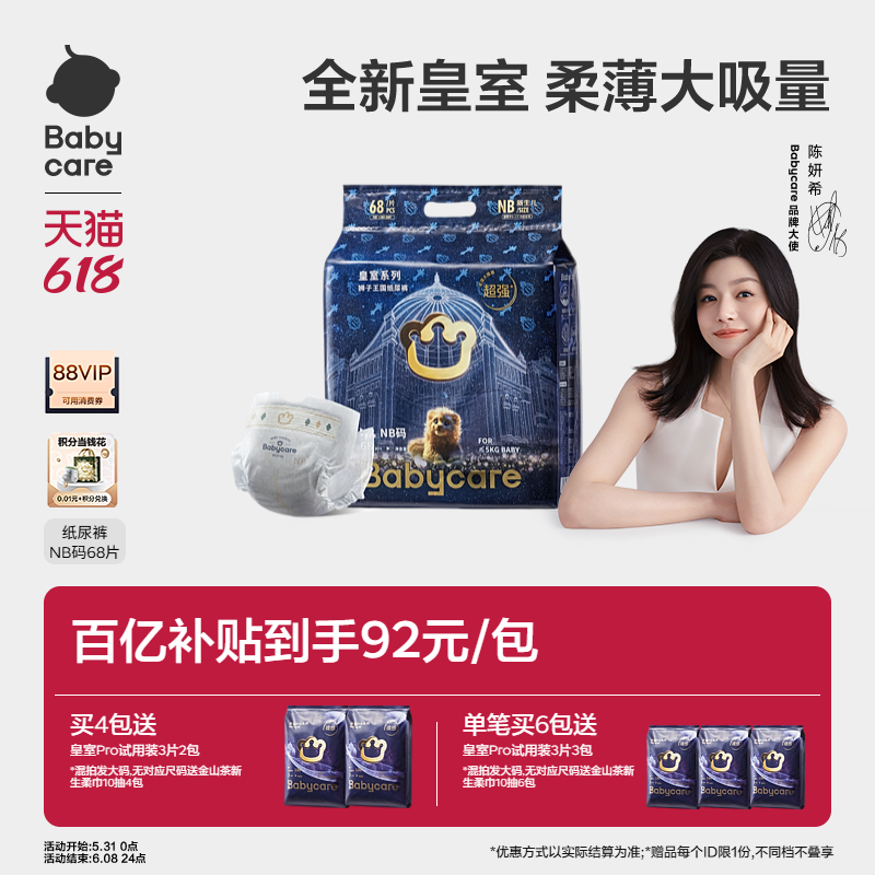 babycare皇室狮子王国纸尿裤超薄透气新生婴儿宝宝尿不湿NB码