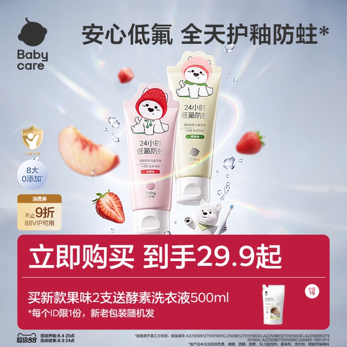 babycare儿童防蛀牙膏