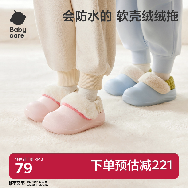 babycare儿童拖鞋冬季可拆卸防水男童室内家居女童宝宝棉拖鞋秋冬
