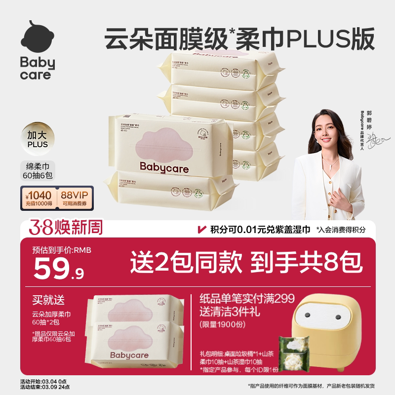 babycare小熊巾一次性非棉柔巾加大新生儿可用干湿两用洁面洗脸巾