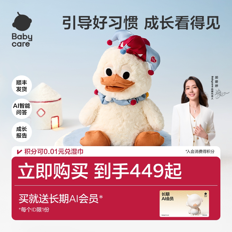 babycare小丑鸭AI智能机器人安抚玩偶儿童情感陪伴玩具生日礼物