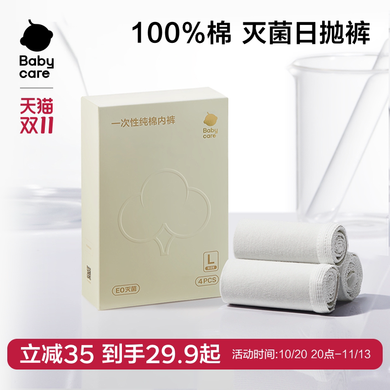babycare一次性内裤月子产妇孕妇女款产后免洗旅行内裤女8条 20条