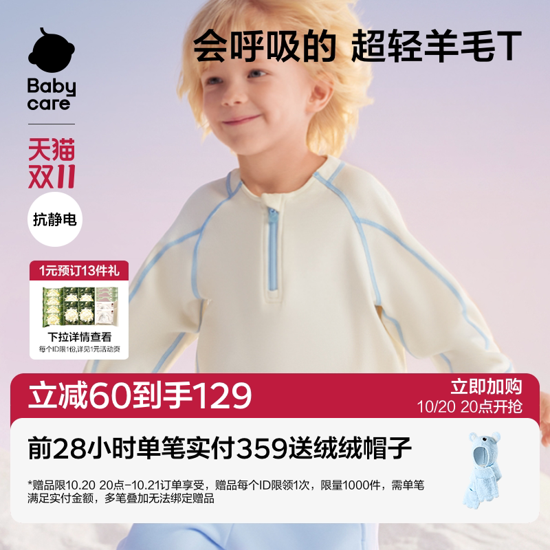 Babycare飞羽长袖T恤半开襟羊毛上衣秋冬款男女童排汗冬季打底衫