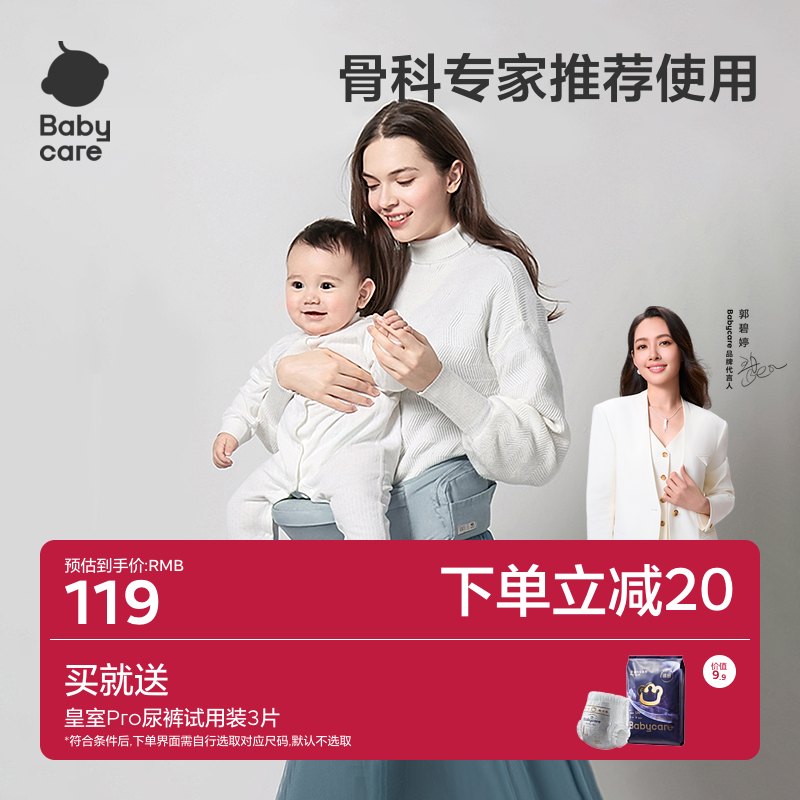 【百亿补贴】babycare腰凳婴儿宝宝坐凳抱抱托单凳轻便抱娃神器