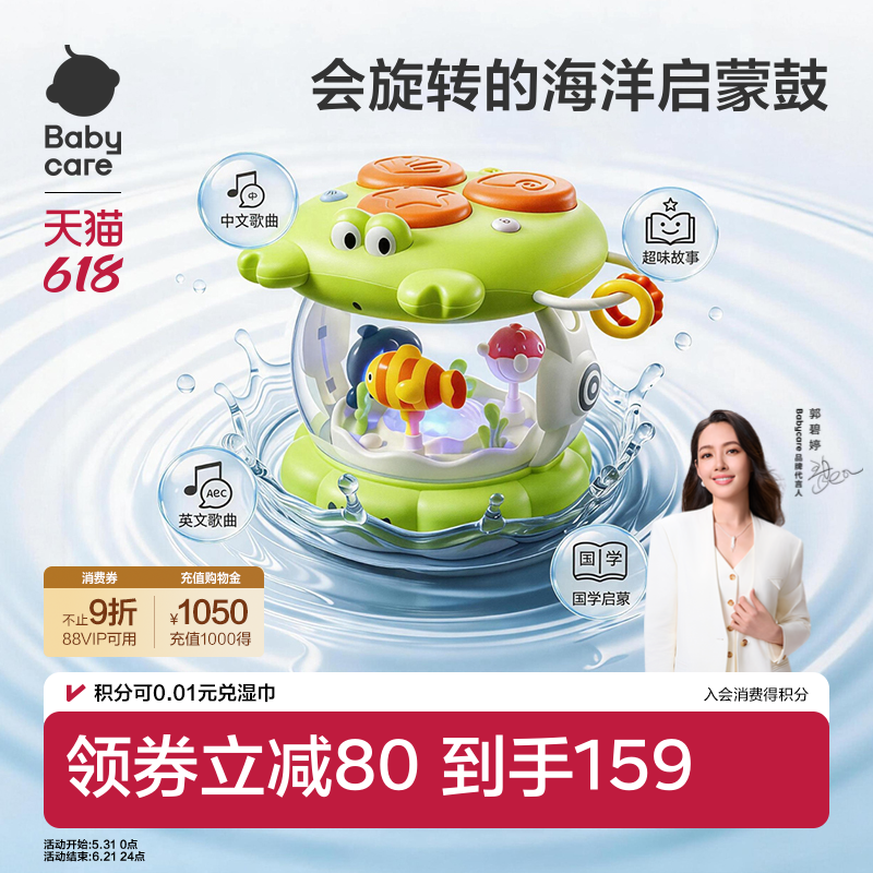 babycare手拍鼓宝宝早教玩具新生婴儿满月见面礼6-12个月周岁礼物