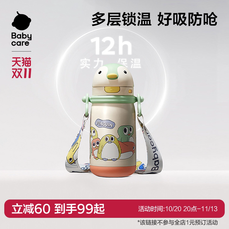 babycare婴幼儿保温杯宝宝学饮吸管杯6个月1岁以上幼儿园儿童水杯