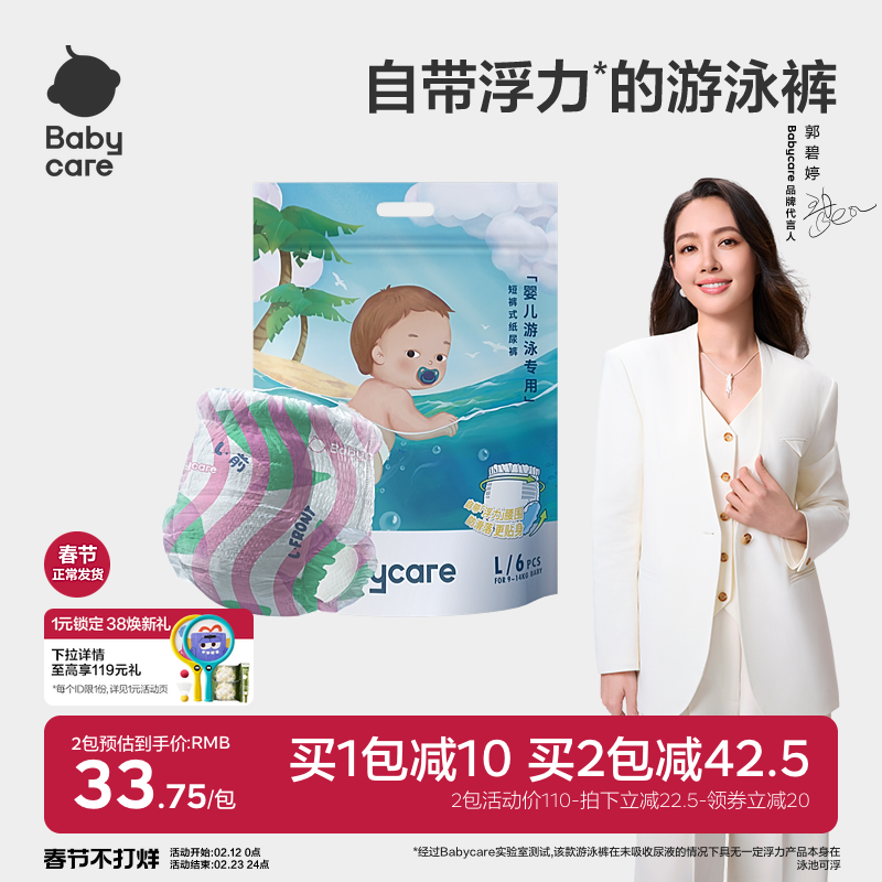 babycare纸尿裤游泳裤婴儿浮力腰围防漏防水宝宝尿不湿6片装任选