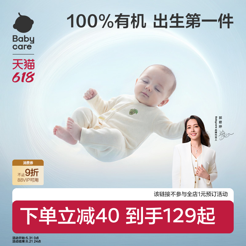 Babycare婴幼儿长袖斜襟爬服新生儿衣服100%有机棉分阶连体衣春款
