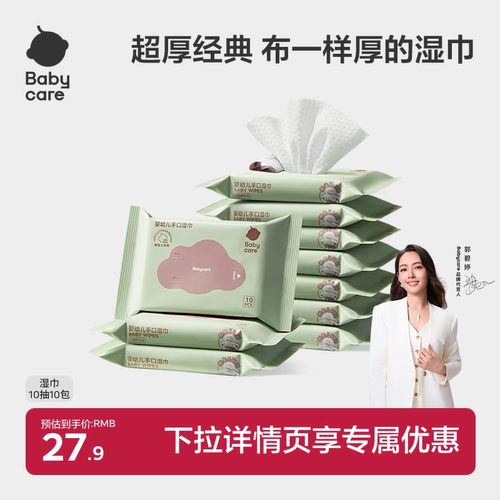 babycare手口湿巾10抽