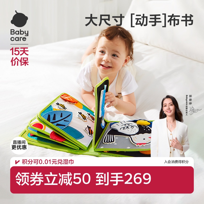 babycare土豪书撕撕书