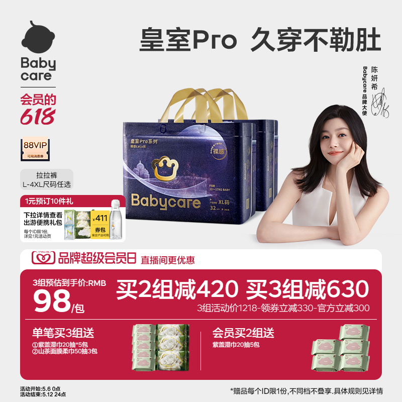 【立即抢购】babycare皇室pro裸感拉拉裤尿不湿日夜用纸尿裤