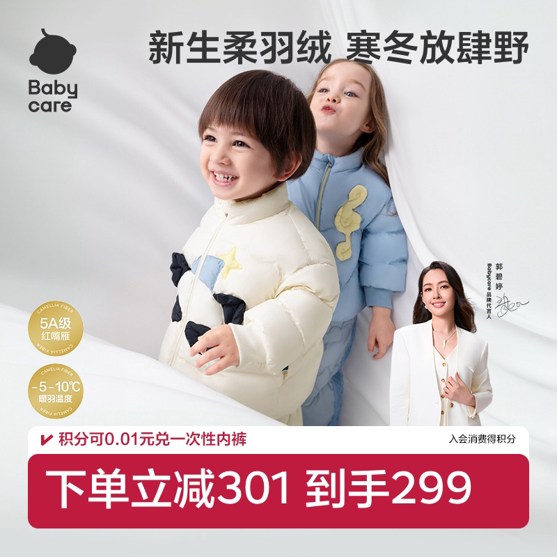 【中暖】babycare宝宝羽绒服保暖红嘴雁绒男童冬装女童儿童外套