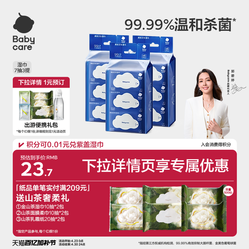 babycare除菌湿巾新生婴幼儿手口专用宝宝非酒精小包便携装