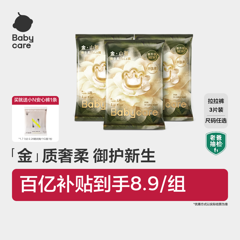 babycare山茶花拉拉裤花苞裤超薄透气婴儿宝宝尿不湿试用装3片,婴童尿裤,拉拉裤/学步裤/成长裤正装,淘宝优惠券,粉丝福利购,淘宝优惠卷