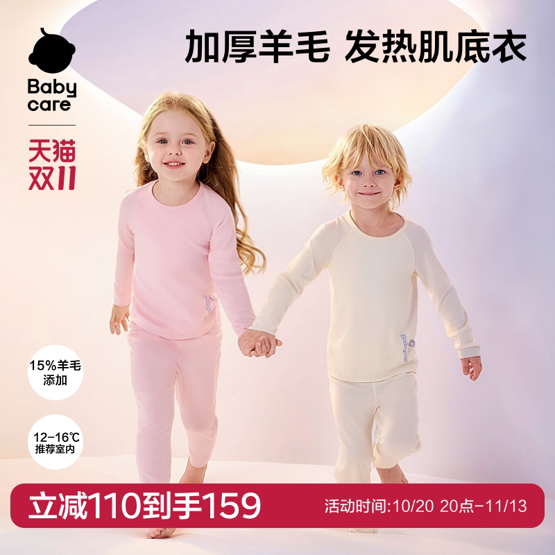 babycare儿童内衣套装宝宝羊毛随心裁加厚保暖婴儿家居服套装