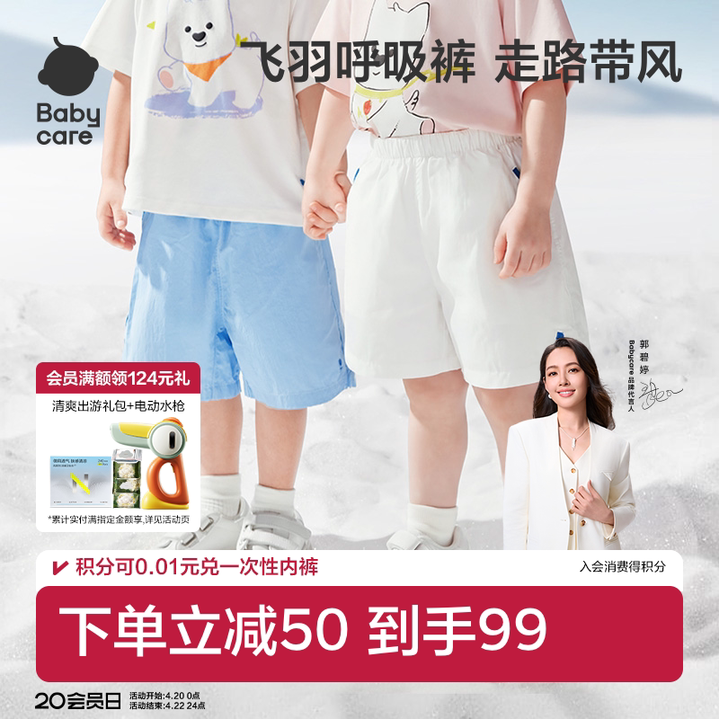 Babycare儿童梭织短裤男女童夏季透气清凉裤宝宝运动慢跑休闲裤