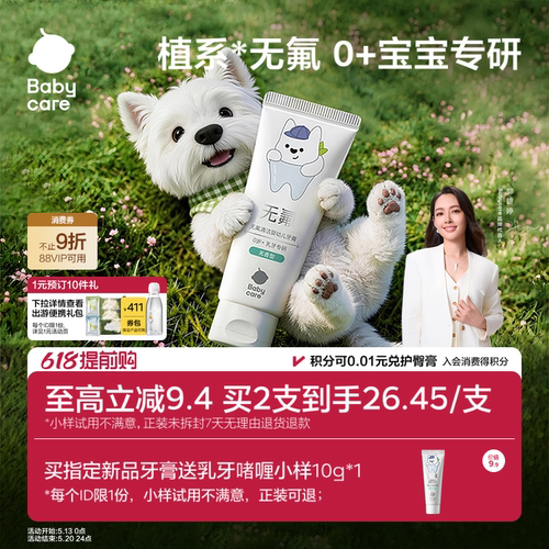 babycare婴儿乳牙啫喱