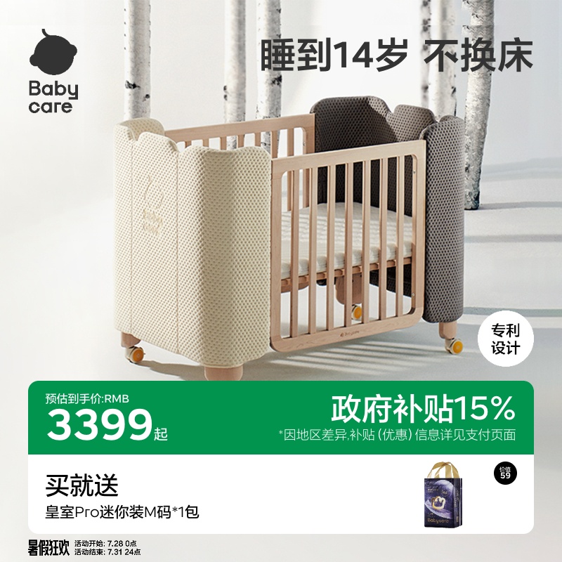 babycare婴儿床拼接大床实木无漆床可移动新生多功能儿童床宝宝床
