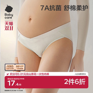 babycare纯棉孕妇低腰内裤 孕早中晚期无痕托腹透气怀孕期 女四季