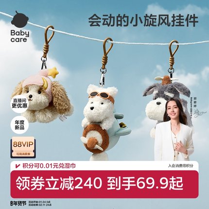 babycare毛绒挂件西高地狗雪纳瑞玩偶包包钥匙扣饰新年生日礼物