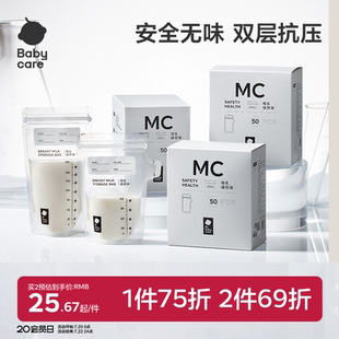 babycare便携储奶袋一次性外出母乳储存冰箱专用保鲜分装密封容量