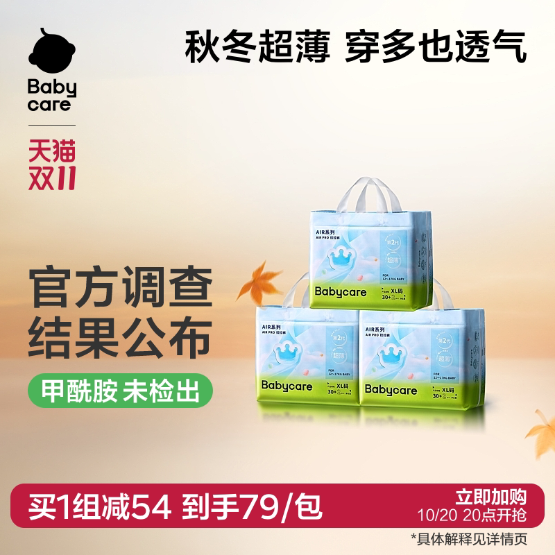 【秋冬超薄超透气】babycare拉拉裤airpro纸尿裤日用婴儿尿不湿片
