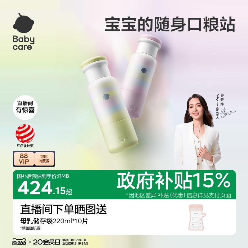 babycare恒温水壶婴儿专用外出泡奶热辅食分体无线便携保温恒温杯