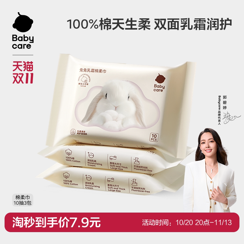 babycare100%纯棉团团兔一次性洗脸巾棉柔巾80抽1包宝宝专用擦脸
