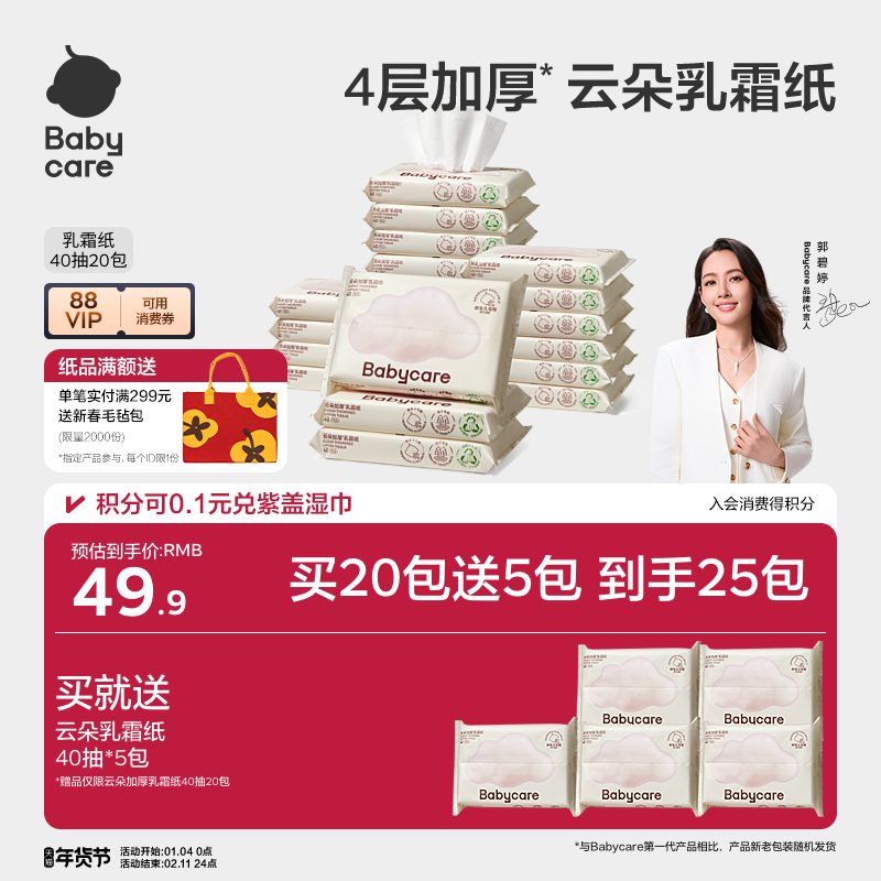 babycare云柔巾婴儿专用乳霜纸巾宝宝柔肤卫生抽纸实惠装40抽,婴童用品,婴童乳霜纸,淘宝优惠券,粉丝福利购,淘宝优惠卷