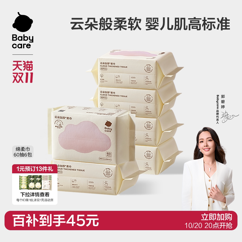 babycare云朵加厚绵柔巾干湿两用洗脸巾婴幼儿宝宝专用非棉柔巾