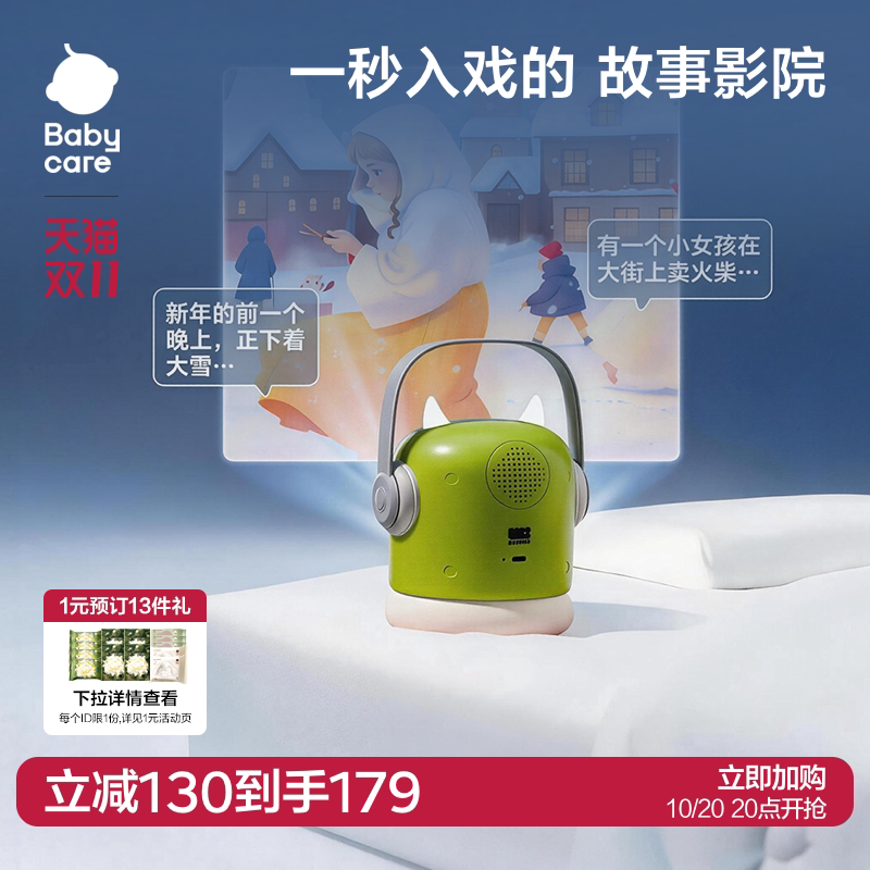 babycare故事机1到3岁宝宝早教讲故事投影小玩具男女孩子生日礼物