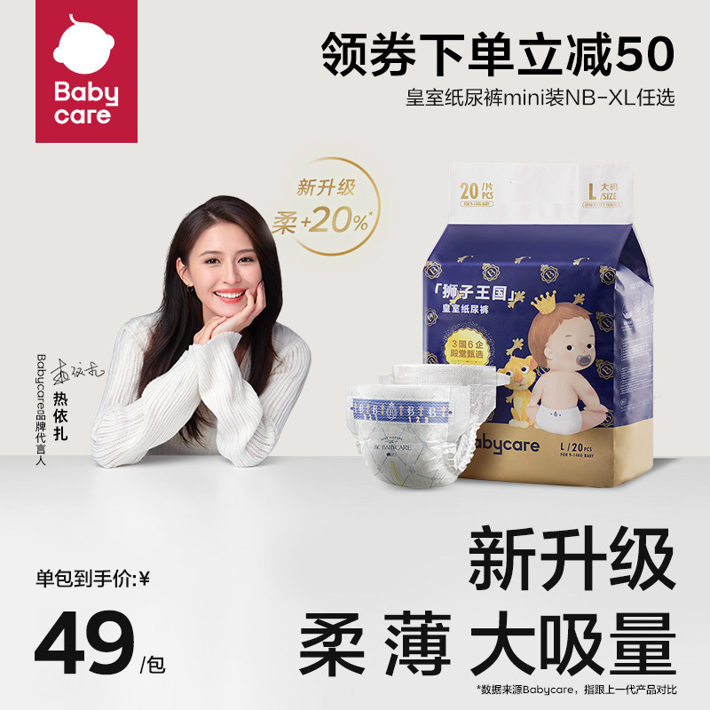 babycare皇室狮子王国纸尿裤bbc新生儿超薄透气尿不湿尿片mini装怎么样,好用不?