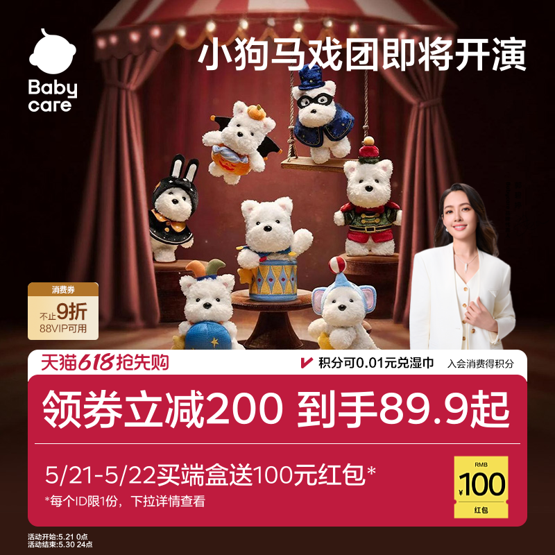 babycare马戏团盲盒毛绒包包钥匙扣情侣挂件儿童节礼物玩具男女孩