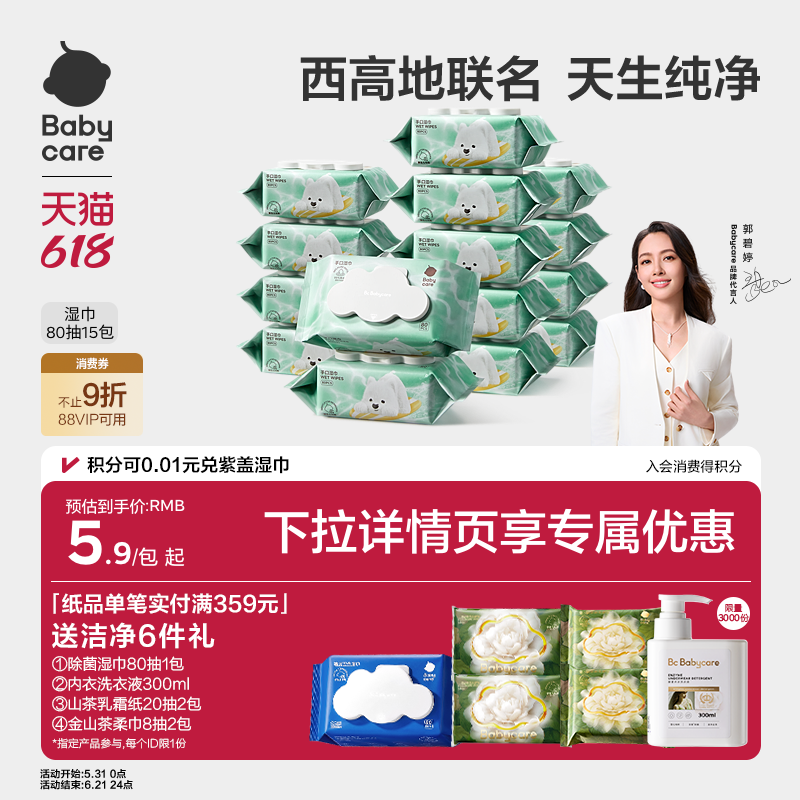babycare纯水湿巾纸婴幼儿童手口专用安全清洁实惠囤货装家用大包