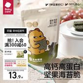 babycare光合星球有机芝麻夹心海苔宝宝紫菜无添加食用盐儿童零食