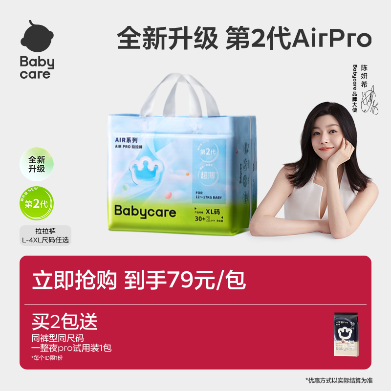 babycareAirpro透气拉拉裤正品