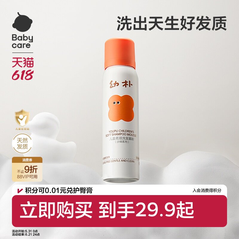 babycare幼朴儿童洗发水淋浴露宝宝专用女孩男童沙棘沐浴乳100ml