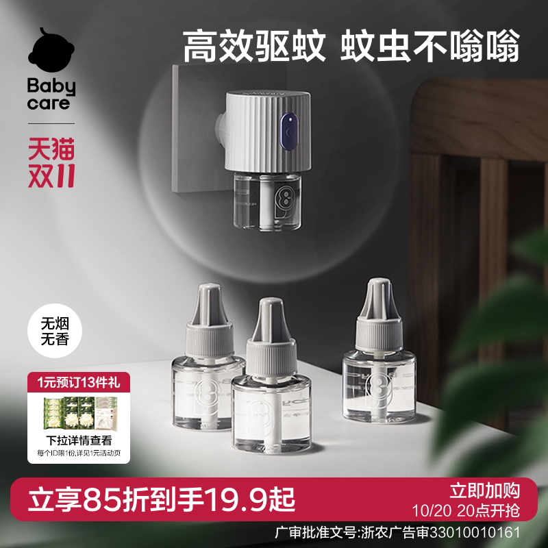 babycare蚊香液驱蚊器蚊香液家用防蚊神器防蚊专用防蚊虫叮咬驱蚊