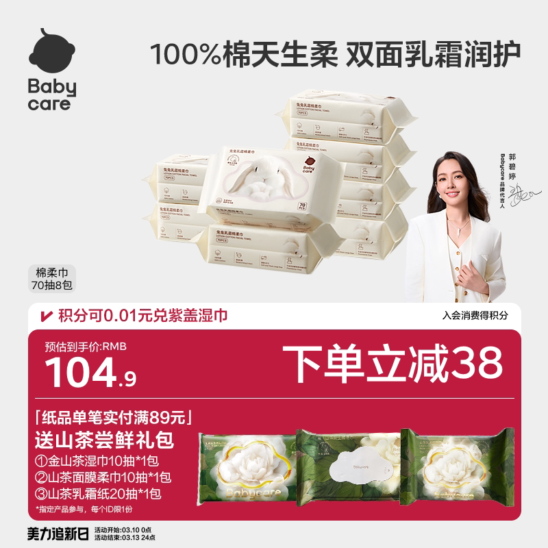 babycare兔兔乳霜棉柔巾干湿两用新生一次性100%纯棉洗脸巾婴幼儿