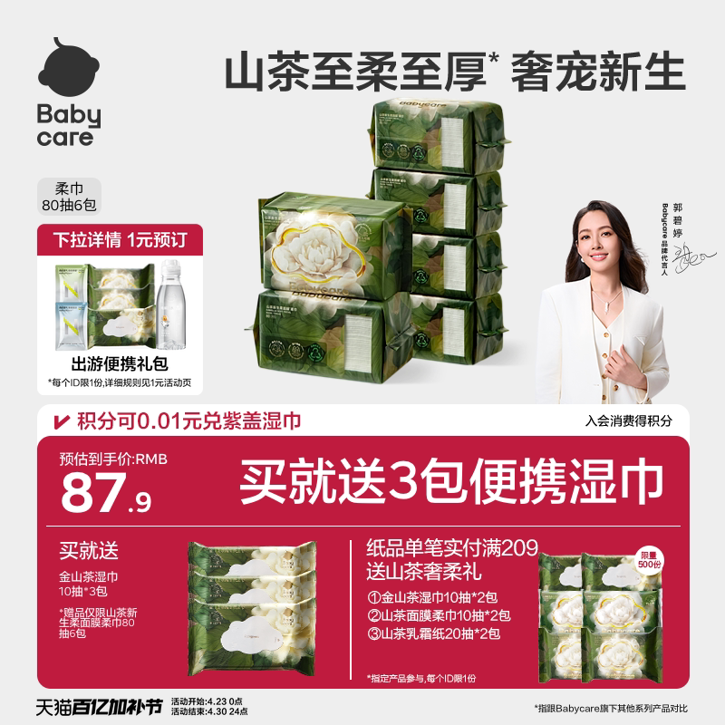 babycare山茶柔巾新生婴儿专用绵柔巾超柔加厚一次性宝宝洗脸巾 - 淘宝联盟商品