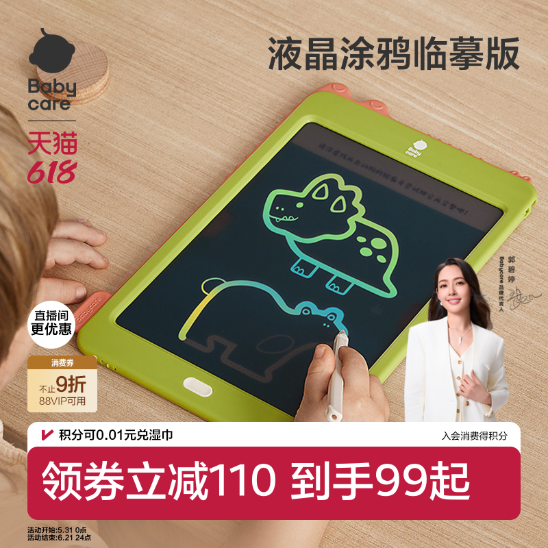 babycare儿童液晶手写板画画板家用宝宝彩色电子可擦写字板小黑板