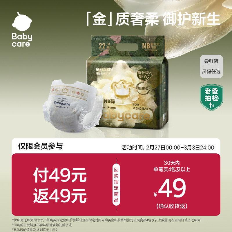 babycare山茶花纸尿裤拉拉裤透气新生儿尿不湿尝鲜装