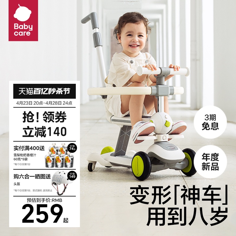 babycare六合一滑板车儿童滑板车