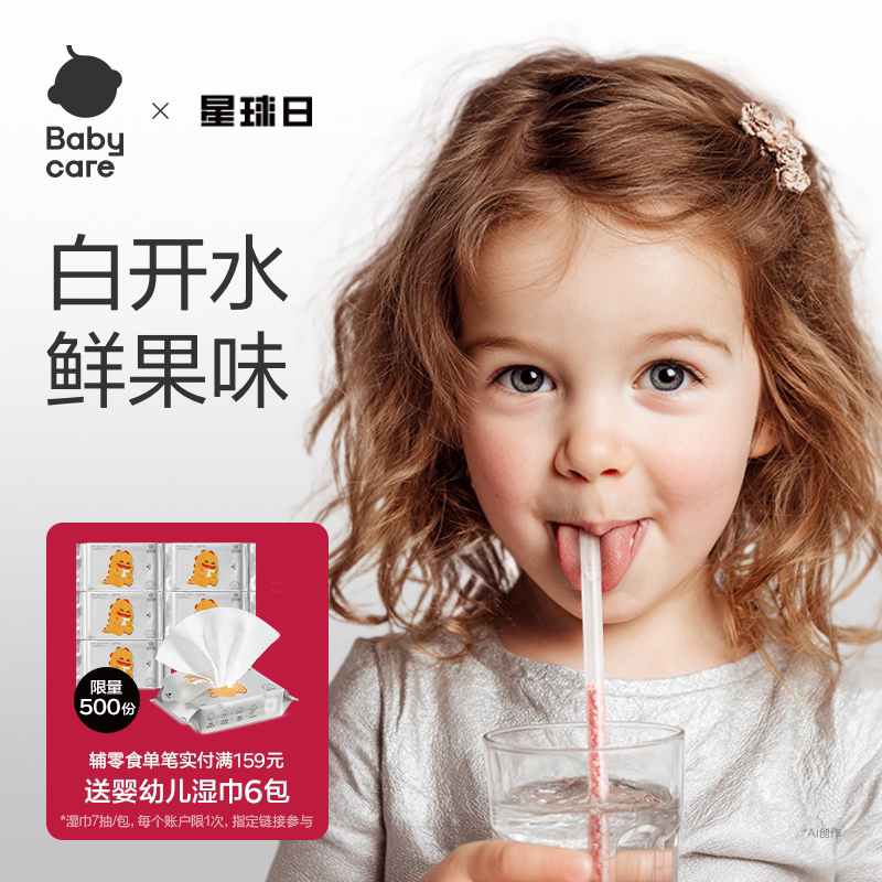 babycare光合星球吸吸乐儿童山楂鸡内金六物魔法吸吸棒喝水伴侣