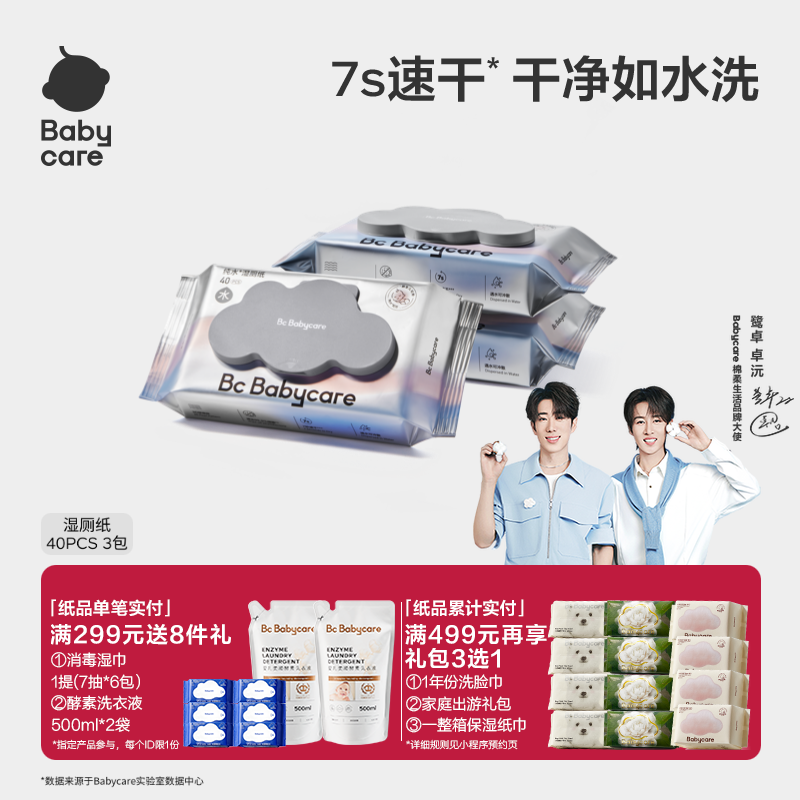 babycare成人系列湿厕纸私处