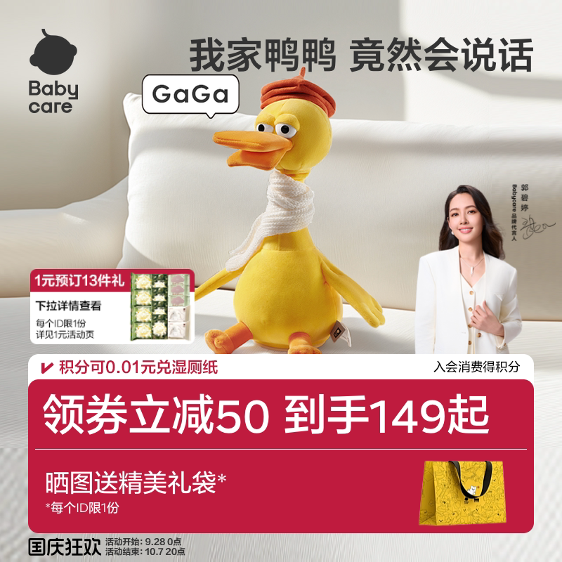 babycare复读鸭正版会学说话婴儿玩具宝宝毛绒玩偶儿童周岁礼物
