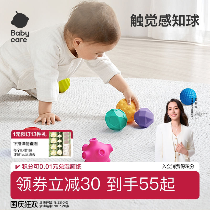 babycare抚触球婴儿手抓球宝宝触觉球感知感统训练球类玩具益智