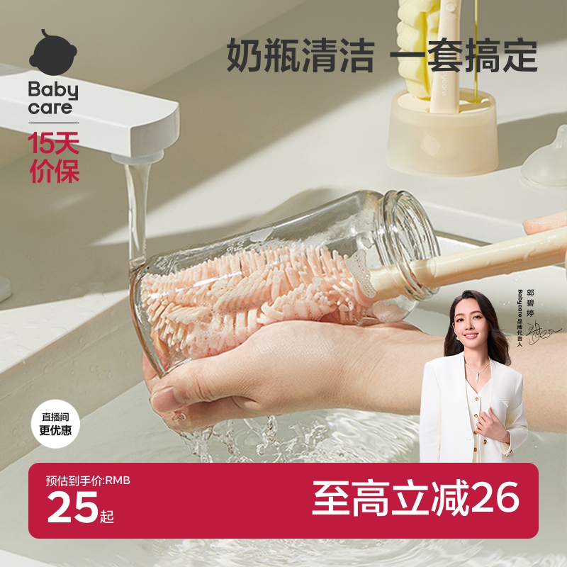 babycare便携奶瓶刷奶嘴清洗刷子套装海绵硅胶头杯刷婴儿专用工具