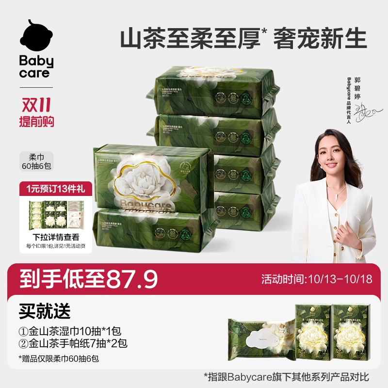 babycare山茶柔巾新生婴儿专用绵柔巾超柔加厚一次性加大洗脸巾